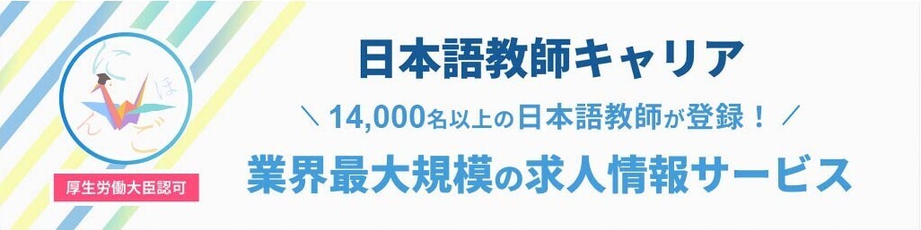 ˗ˏˋ日本語教師の転職・就職を考えている方へ ˎˊ˗

「今の学校、続けるべき？」
「もっと条件のいい求人は？」
そんなモヤモヤありませんか😔

☑︎ 未経験・地方・管理職求人
☑︎ 自分に合う学校選びの相談OK

転職予定がなくてもOK🏫
情報収集だけでも大歓迎✨

▼登録
hubs.la/Q03tZvZ60