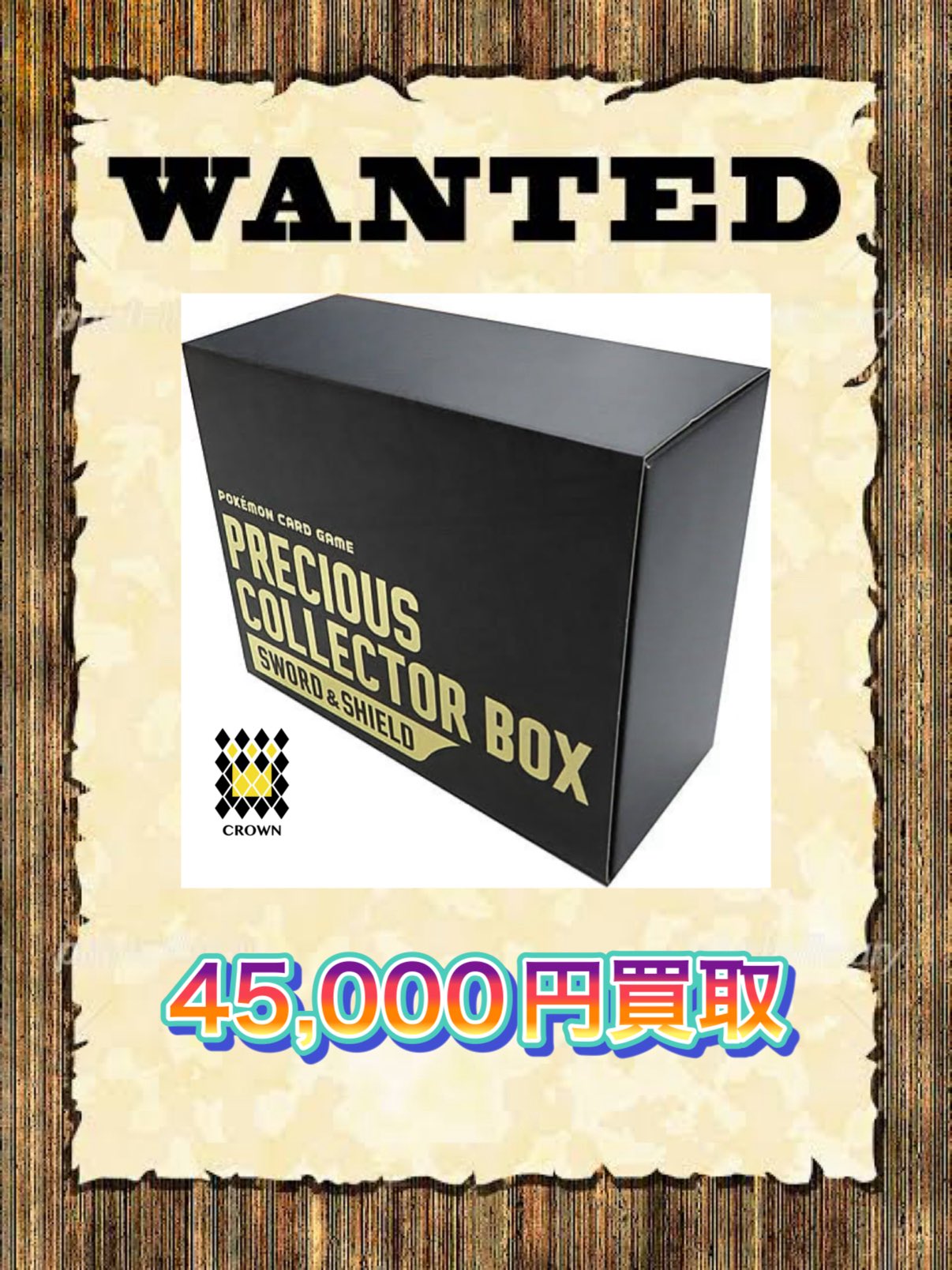 ポケモンカードゲーム プレシャスコレクターボックス 新品 未