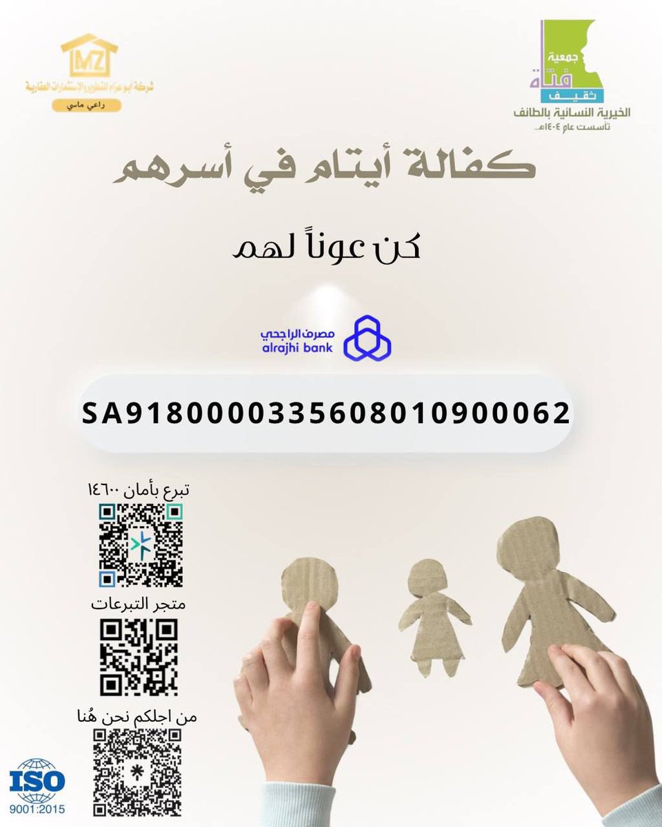 f_thaqeef's tweet photo. “كفالتك ليتيم في أسرته تحفظ له كرامته وتمنحه الأمان.. كن عوناً له، وسبباً في سعادته 🕊️✨. https://t.co/QaM5Ry77gE