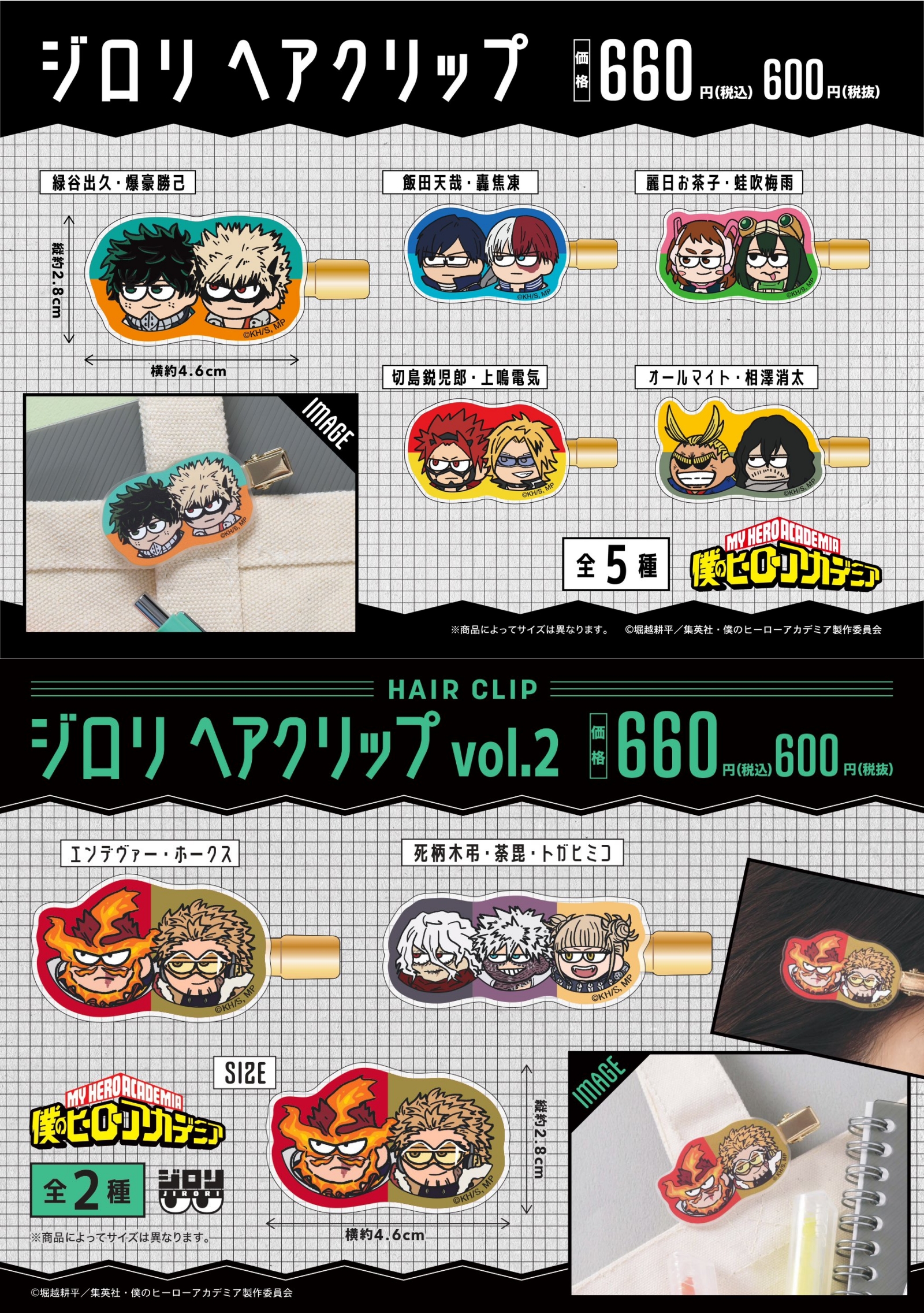 僕のヒーローアカデミア グッズ速報！ (@heroaca__goods) / X