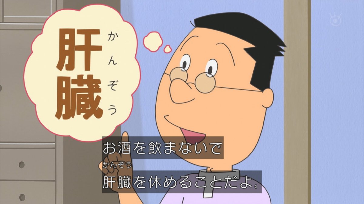 サザエ世界、休肝の概念がある。 #sazaesan #サザエさん