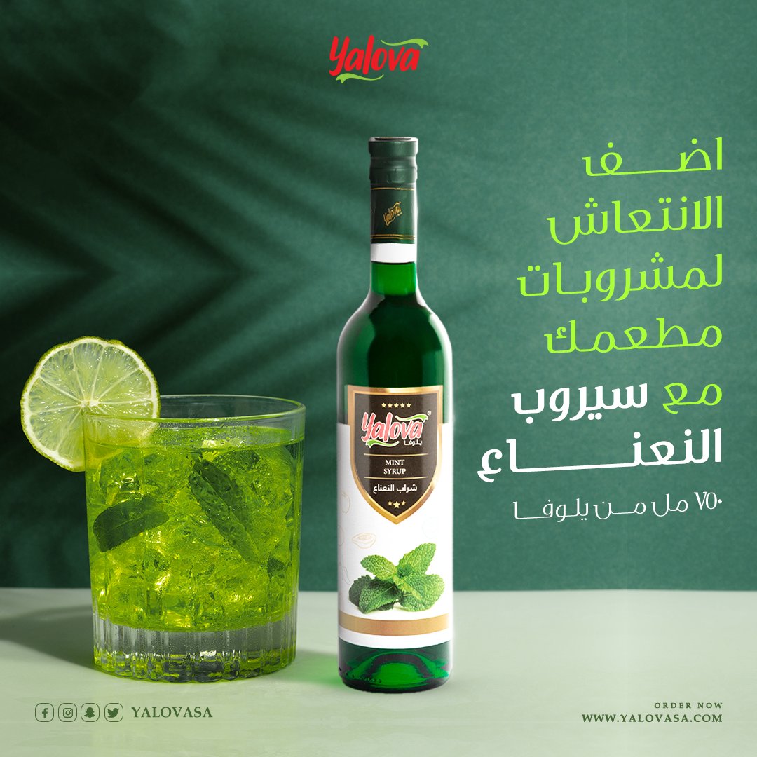أضف الانتعاش لمشروبات مطعمك مع سيروب النعناع من يلوفا #يلوفا_صناعة_سعودية #سيروب