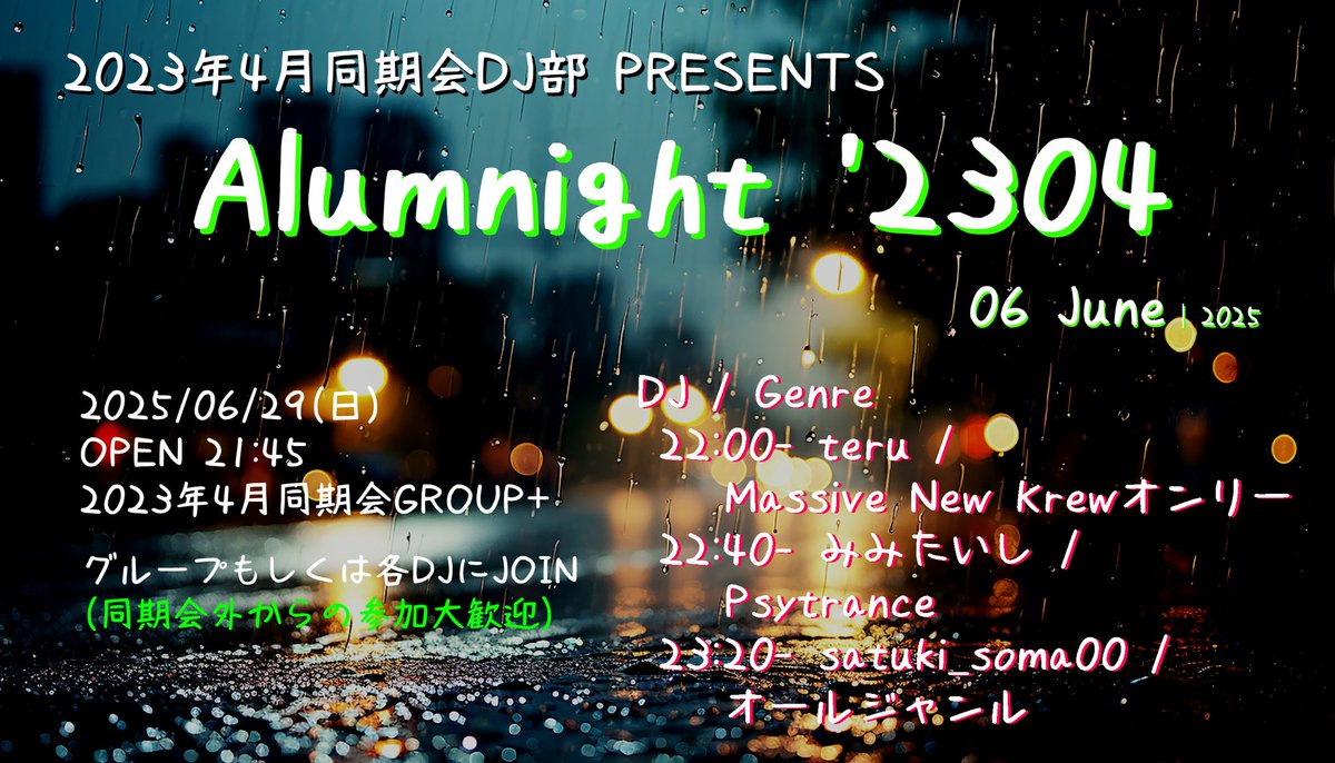 本日22時からAlumnight’2304あります！
私は22:40からです！
気軽に遊びにきてください！