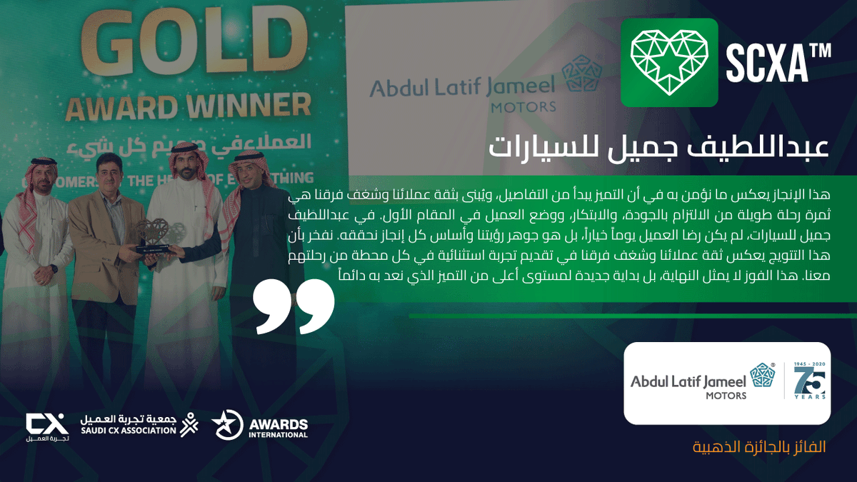 لا شيء يبعث فينا الفخر والسعادة أكثر من رؤية أحلامكم تتحقق وإنجازاتكم تتجسد على أرض الواقع

🌟نشكر لكم ثقتكم الغالية ونعتز بمسيرتكم المشرقة التي تلهمنا جميعا
<a href="/ALJSaudi/">عبداللطيف جميل | السعودية</a> 
للتفاصيل والتسجيل زوروا موقعنا الإلكتروني 
Saudicxa.com

حيث يتحول التميز إلى هوية مستدامة
#jameel80