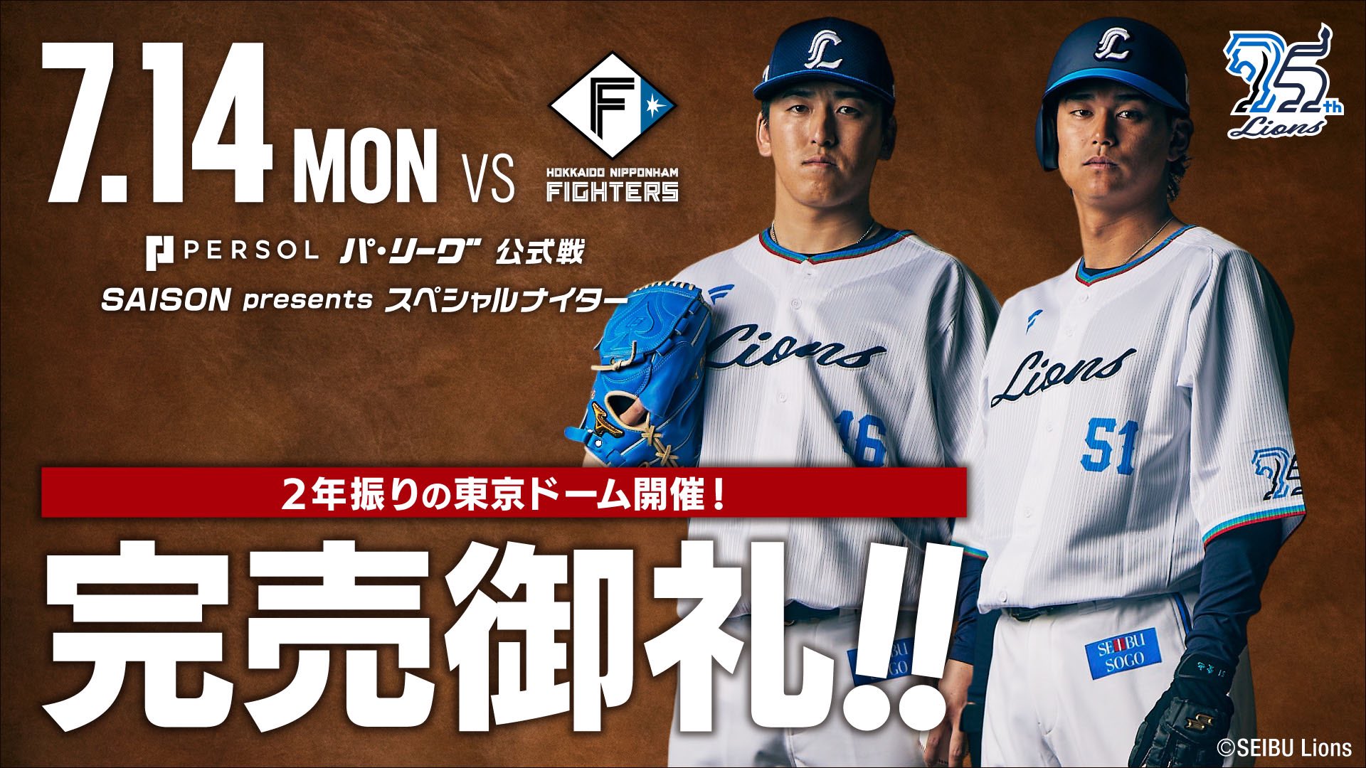 7月2日　ソフトバンク対西武　東京ドームチケット2枚 7月2日福岡ソフトバンクホークスVS埼玉西武ライオンズIN東京