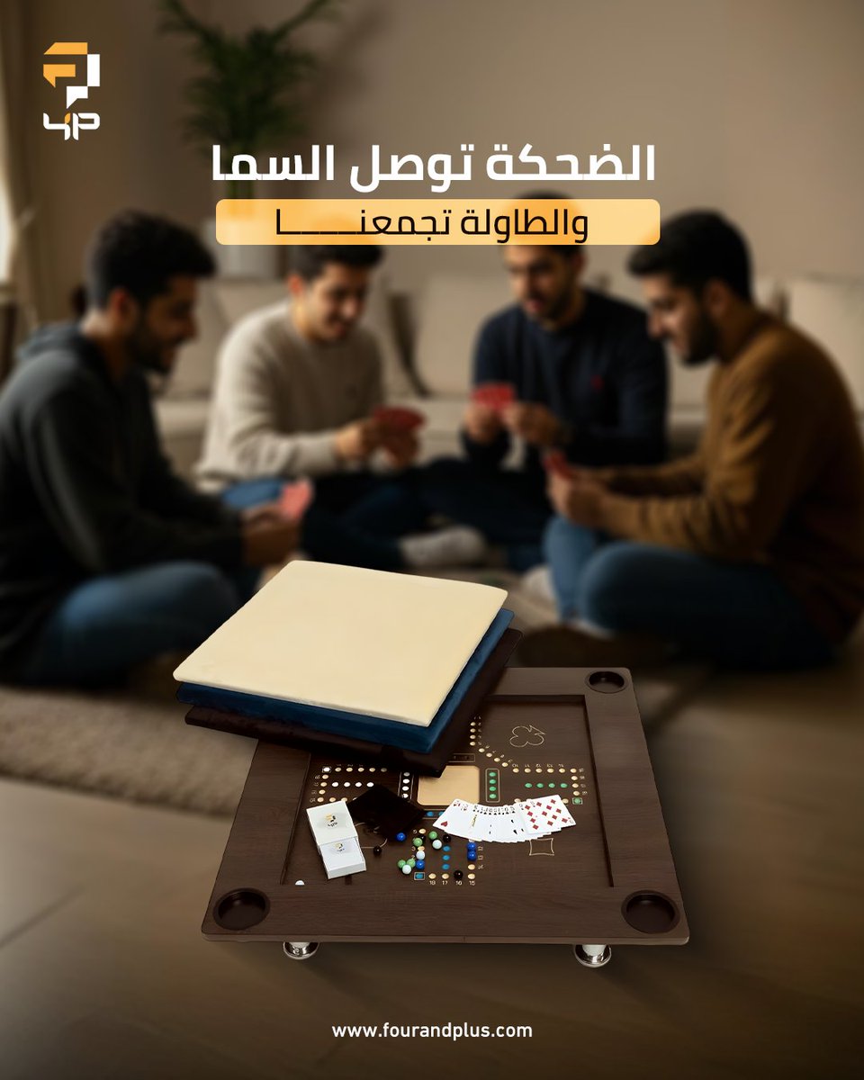 fourandplus's tweet image. يا سلام على لمة الأهل والأصحاب 😍 
سواء بلوت يرفع الأدرينالين، أو جاكارو يحرك المخ.. المتعة مضمونة.. منشن خويك اللي بتحلى جمعتك معاه!👇 

#بلوت_الدرعية #تراث_سعودي #الراحة_والفخامة
#بلوت #طاولات #اكسبلور #fypシ
#فور_بلس #كمل_جلستك