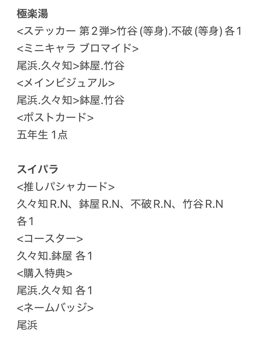 【譲渡・交換】忍たま 極楽湯 ミニブロマイド メインビジュアルミニブロマイド ミニキャラミニブロマイド コースター

譲:乱太郎.きり丸.しんベヱ.☆潮江.☆天鬼.☆土井.☆不破.☆中在家
求: 尾浜.久々知.鉢屋.不破.竹谷(詳細3枚目)
or定価(コースターは要相談)+送料

✧︎都内手渡しまたは郵送
→