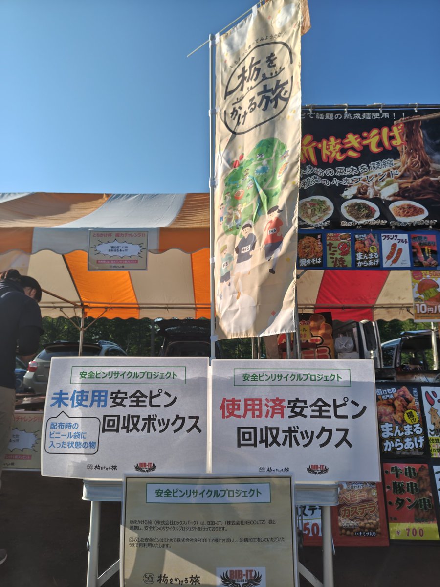 ロックスパーク｜栃木のマラソン・スポーツ運営会社 tweet media