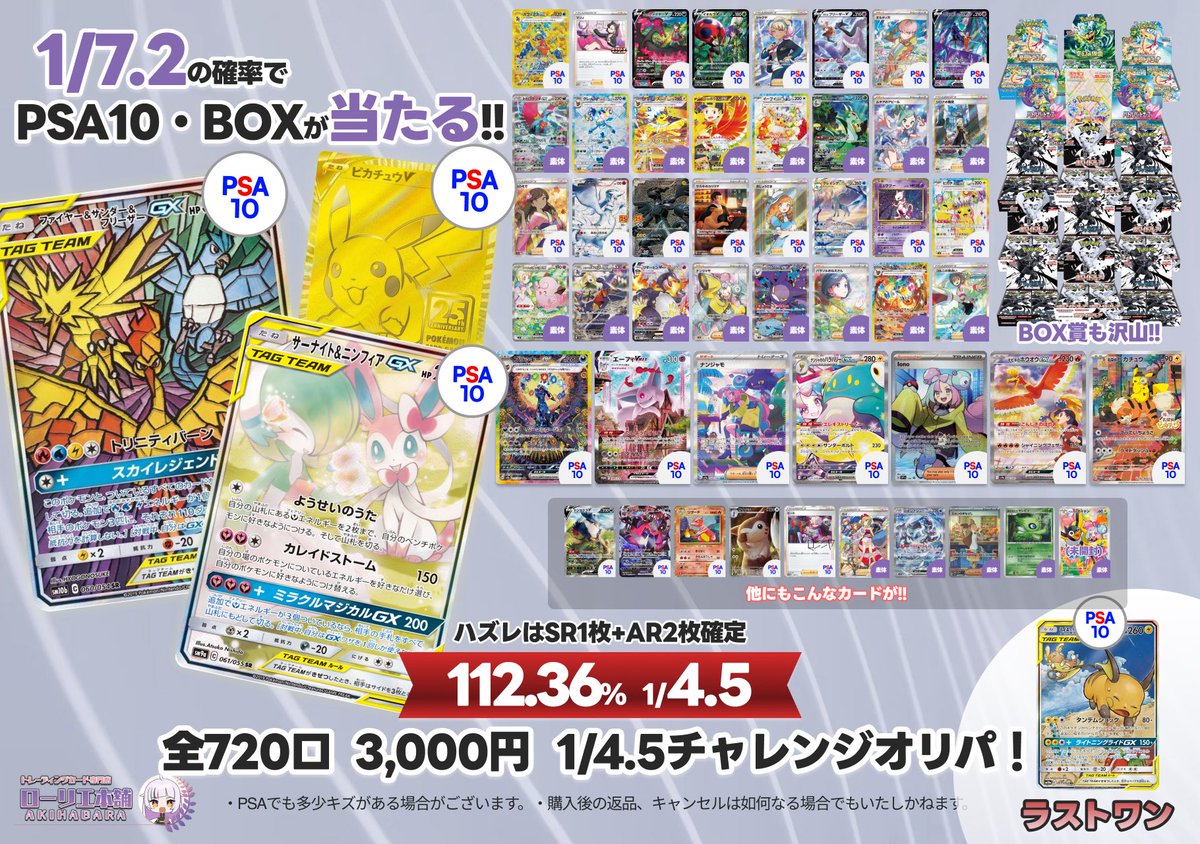 ローリエ本舗AKIHABARA on X: 
