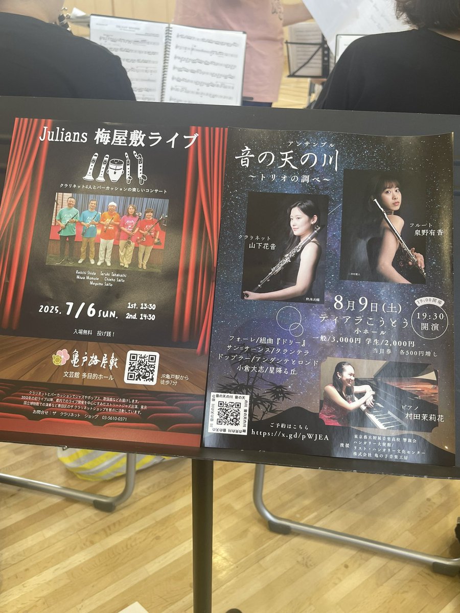 kanon_cl_9's tweet photo. 今日は吹奏楽団の練習📣本番も大詰め👀
そしていつもお世話になっているザクラリネットショップの仕田様とフライヤーを交換しました❣️今回も亀戸梅屋敷で開催されます🌸私たちの方もまだまだチケットご予約承っておりますのでどうぞよろしくお願いいたします✨
#Julians
#音の天の川コンサート https://t.co/6K5h2YymGt