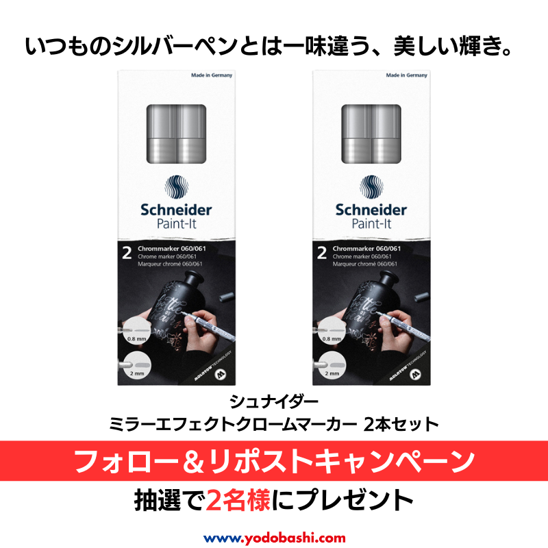 yodo_stationary's tweet photo. ／
DIY心をくすぐるクロームマーカー✨
＼

紙だけでなく、ガラスボトルや写真、
プラスチック製品の上にも筆記可能🎵

シュナイダー ミラーエフェクトクロームマーカー 2本セットを2名様に🎁

➡https://t.co/MFV0rOcb6H

⭕️フォロー＆リポスト
⭕️どんな時に使ってみたいかリプライ

7/5まで‼️ https://t.co/1YO270RAhP