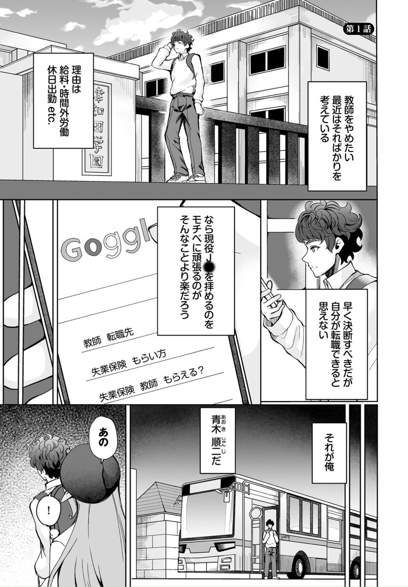 🆕Komiflo初登場🆕
シロパカ先生
《生徒指導手帳 -名前を書いたら俺の言いなり- 第1話》
ダスコミ Vol.37

教師生活が大変で
もうやめたいと考えていたら
変な手帳を手に入れて...?💓

(1/2) 