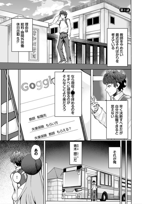 🆕Komiflo初登場🆕
シロパカ先生
《生徒指導手帳 -名前を書いたら俺の言いなり- 第1話》
ダスコミ Vol.37

教師生活が大変で
もうやめたいと考えていたら
変な手帳を手に入れて...?💓

(1/2) 