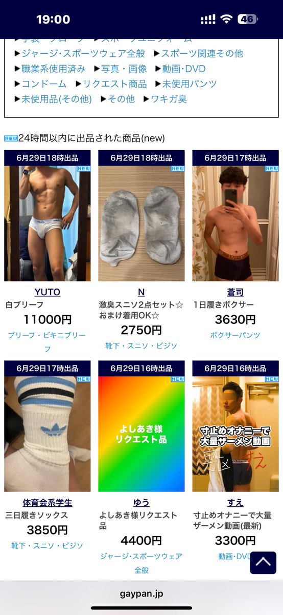 出品しました
gaypan.jp/item/184963