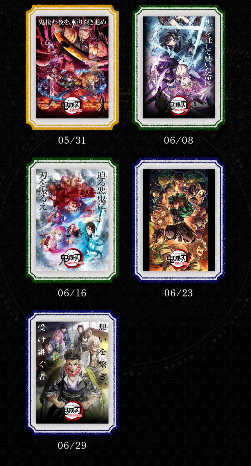 鬼滅の刃 シアター テレビアニメ「鬼滅の刃」 PAPER THEATER (ペーパーシアター