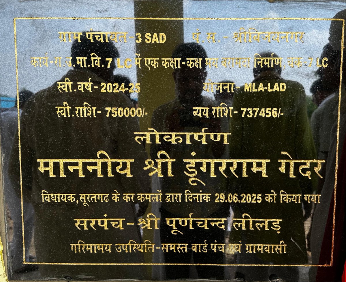 DRGEDAR's tweet photo. ग्राम पंचायत #3SAD के ��क-#7LC में विधायक कोष द्वारा राजकीय उच्च माध्यमिक विद्यालय की एक कक्षा-कक्ष मय बरामदा निर्माण कार्य का लोकार्पण किया।

#जनसेवा_ही_मेरा_धर्म #drgedar #suratgarh #sriganganagar #सूरतगढ़ #सूरतगढ़_विधानसभा #श्रीगंगानगर #Hanumangarh #हनुमानगढ़ #जैतसर #jaitsar https://t.co/pyY0RLBUbq