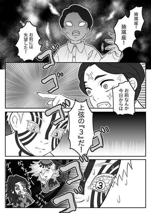 鬼滅の刃・遊郭編の無惨様の猗窩座への斬新なパワハラ。(精神的にくるやつ。) 