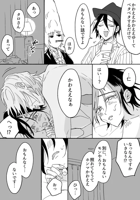夜のタロ仁 