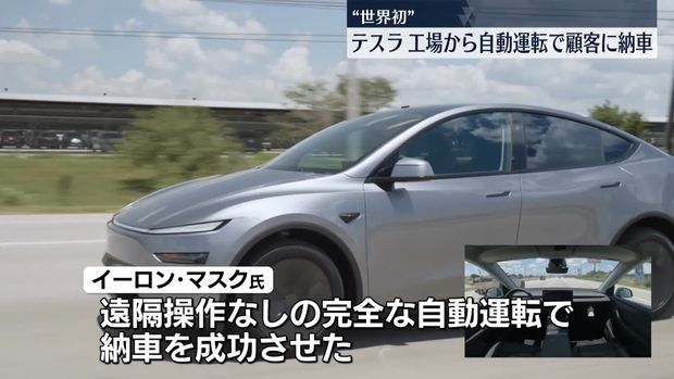 【世界初】テスラ、自動運転で顧客に納車「あなたの新車のテスラが届きました」
news.livedoor.com/article/detail…

イーロン・マスク氏は、車両を生産工場から遠隔操作なしの完全な自動運転のみで顧客の元に届けたと発表。自動運転での納車は世界初だという。
