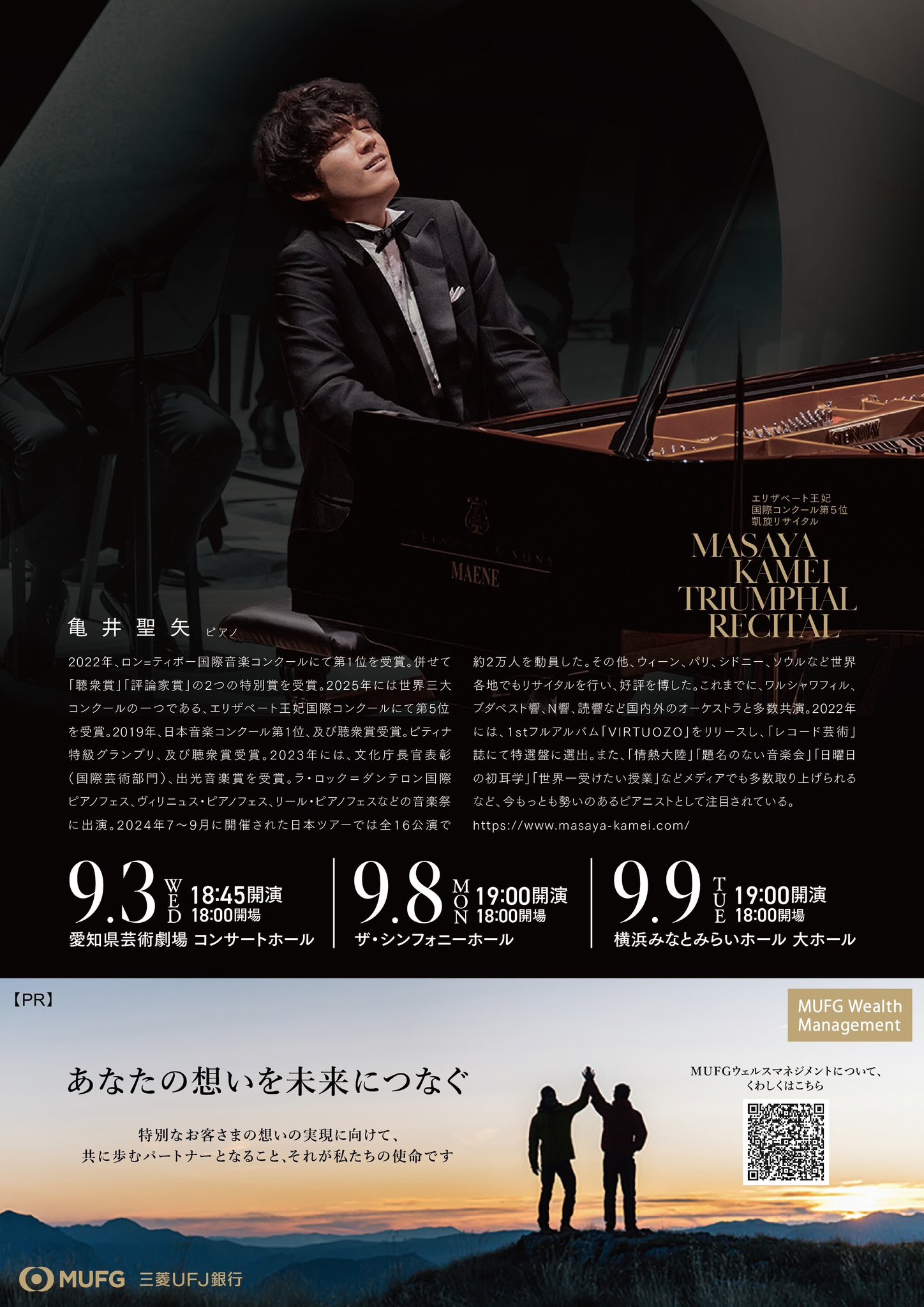 亀井 聖矢 IN CONCERT | CD,楽器から探す,ピアノ | Octavia
