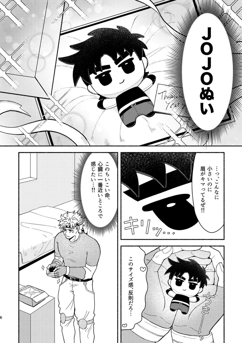 【7/13星願 新刊】ジョセシー 全年齢
2人とぬいのお話です！
(1/3)