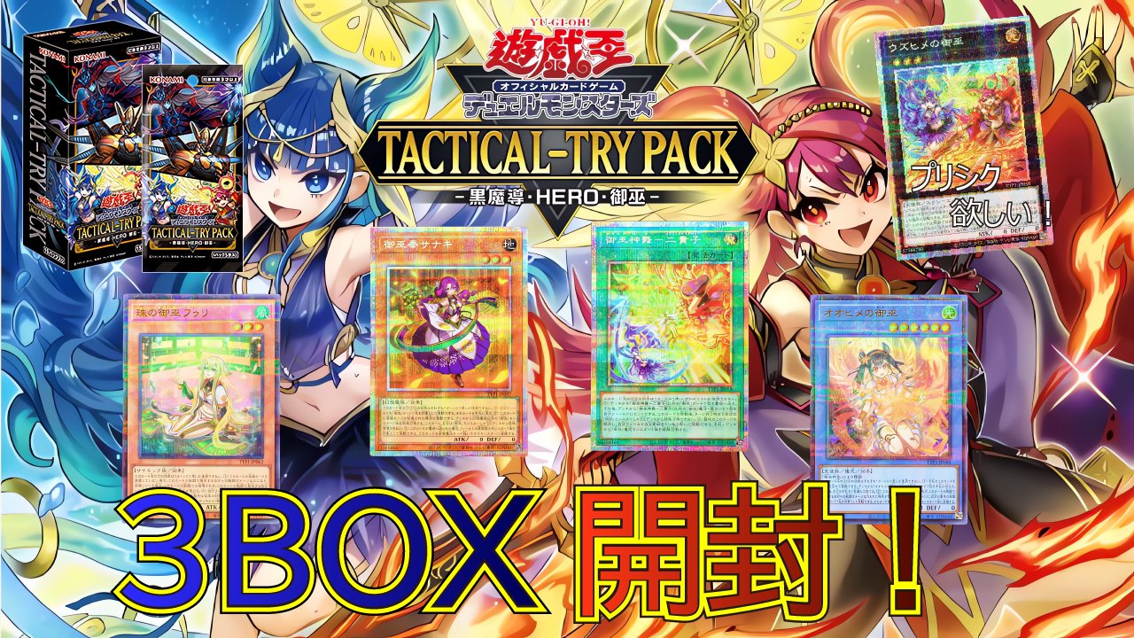 遊戯王 タクティカルトライパック 3BOX - メルカリ