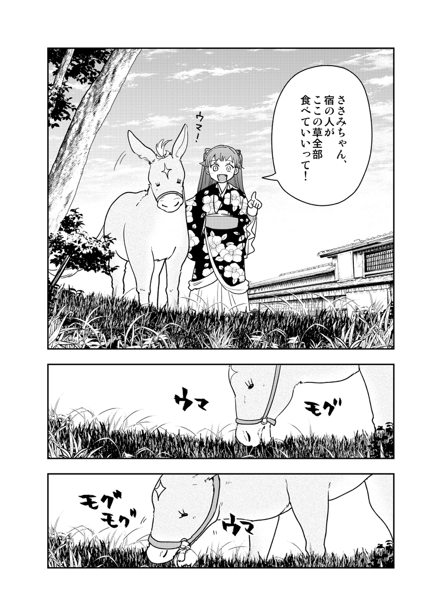 ウッーウッー
ウマウマ(゜∀゜)🌱🫏
#竜送りのイサギ 