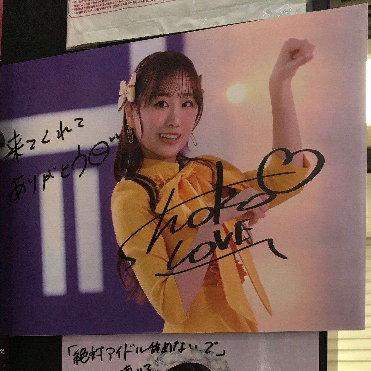 ジョイナス横浜の新星堂のしょこちゃんのサイン〜(*´｀*)やったぜ