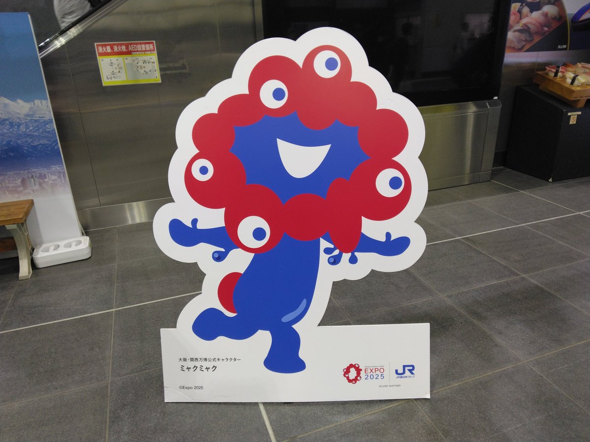 行きは気付かなかったけどミャクミャク様いた。