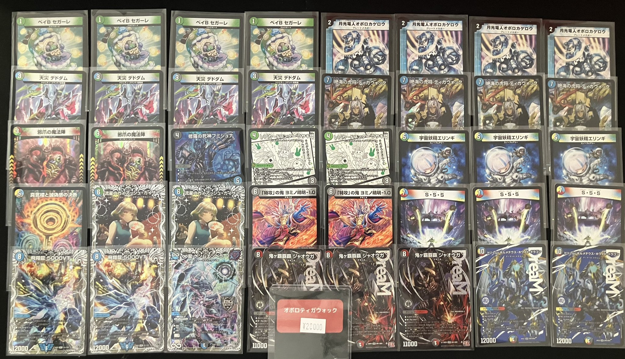 デュエルマスターズ オボロティガウォック デッキ 微高レート
