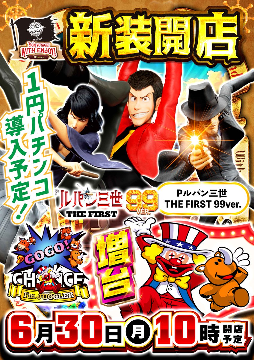 6月最後の新装開店‼️ ＼＼  / ／／ 6月30日㊊10時OPEN予定