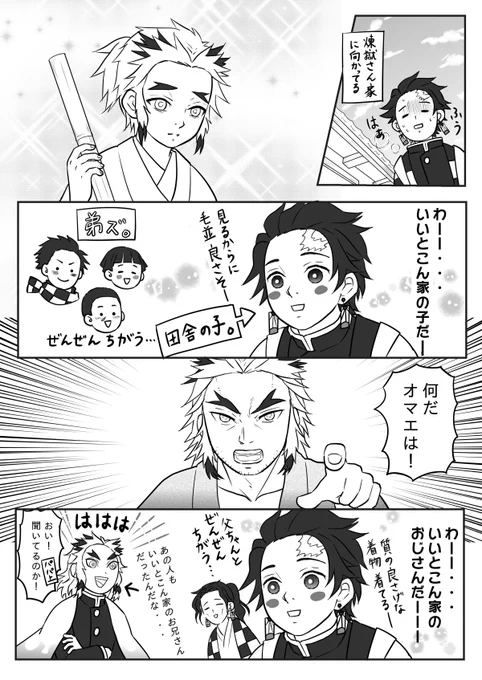 鬼滅の刃・遊郭編で煉獄さん家を訪問し炭治郎、セレブな御家庭に触れる。 