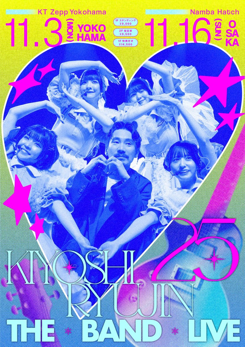 【LIVE】

初のバンド編成ワンマン開催決定！

KIYOSHI RYUJIN25 THE BAND LIVE in YOKOHAMA
📍11⽉3⽇(月祝) at KT Zepp Yokohama

KIYOSHI RYUJIN25 THE BAND LIVE in OSAKA
📍11月16日(日) at なんばHatch

🎫 抽選先行開始！(7/13まで)
eplus.jp/kiyoshiryujin/
