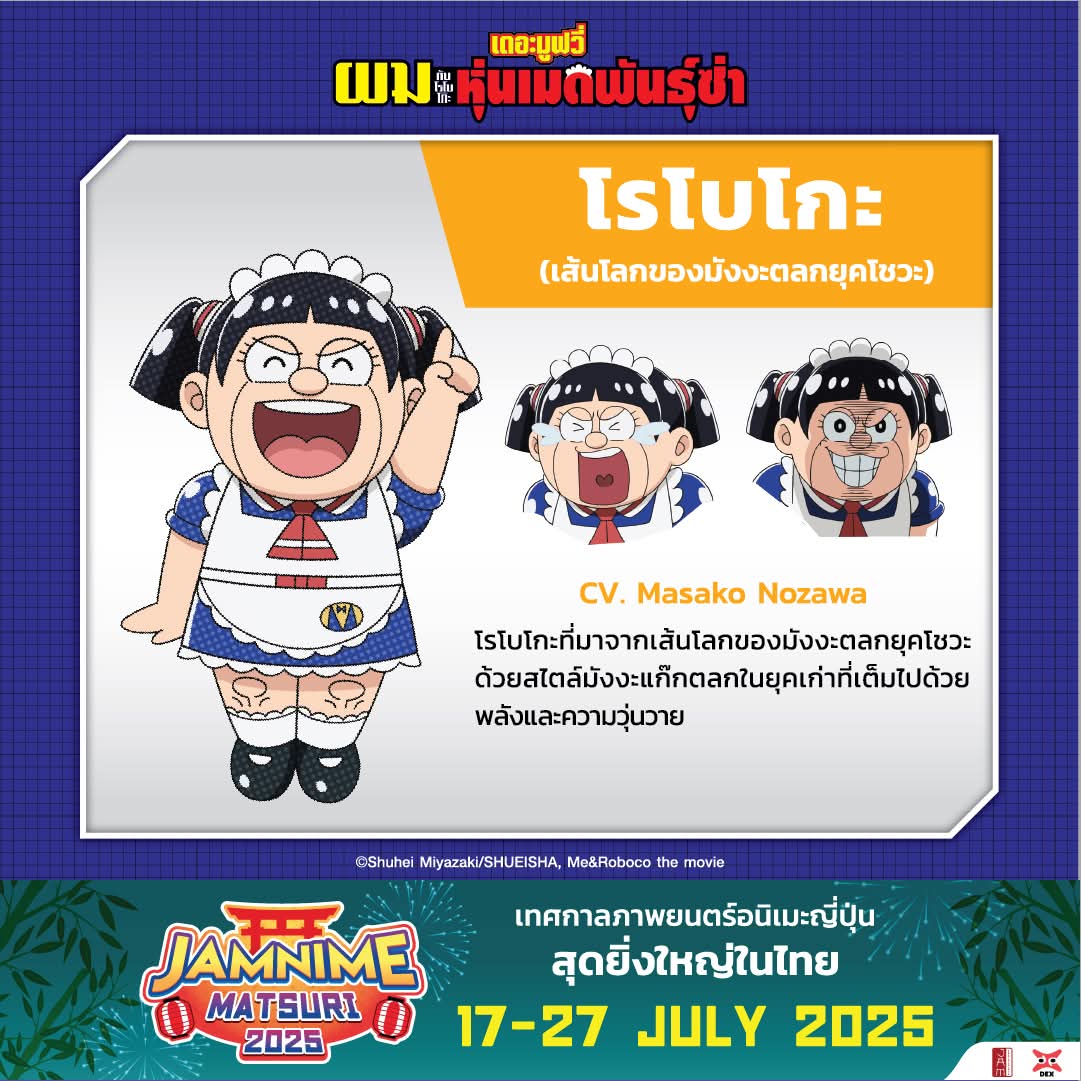 jam_th_official's tweet photo. เจ้านายต้องการอะไร โรโบโกะจัดให้ค่าา😤✨️
🤖#MEROBOCOTHEMOVIETH🤖
🎍#JAMNIMEMATSURI2025🎍
📅17 - 27 ก.ค. 68
#JapanAnimeMovieThailand #ROBOCOTH #ผมกับโรโบโกะ #หุ่นเมดพันธุ์ซ่า #โรโบโกะ https://t.co/4d2T9OzHTm