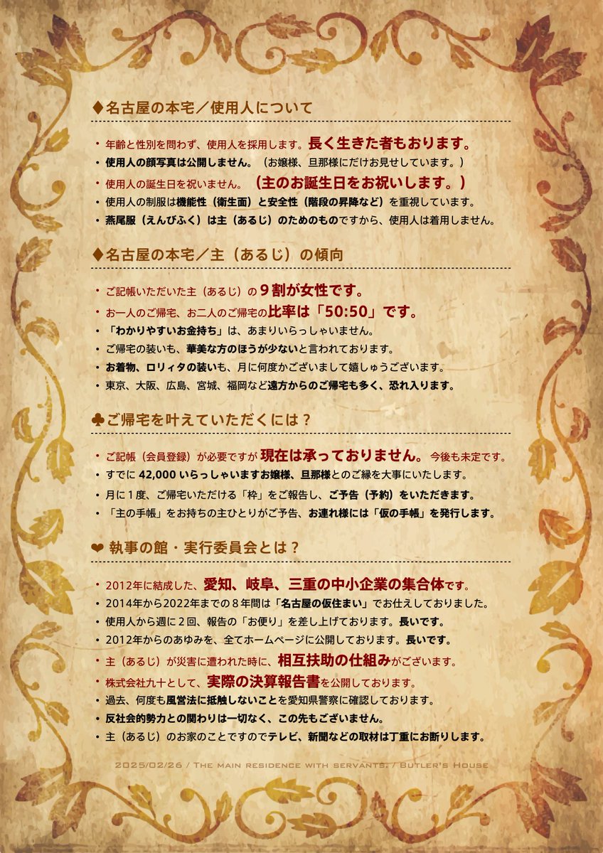 butlers_house's tweet photo. 【おねがい】
リポスト（RT）お願いいたします…！

私たちは
2012年に結成、
2014年に「名古屋の仮住まい」、
そして
2023年に「名古屋の本宅」を実現！
お嬢様、旦那様のお力添えに感謝します！

https://t.co/bRSM5lnvA5

写真は、2024年春時点の「外観」と
お仕えの「概要」でございます！