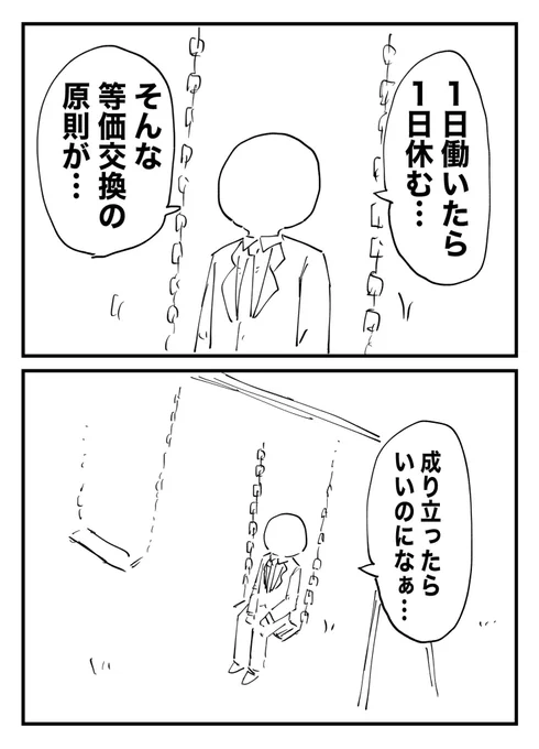 等価交換 