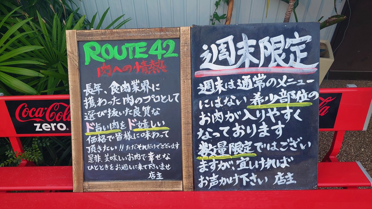 syam_56's tweet photo. 高塚で飛んだあといつも素通りしてたRoute42に初入店！さっさと行けばよかったと思ういい店でした。安い美味い雰囲気良いサービスでアイスくれた最高。

#国道42号線
#Route42 https://t.co/W3aXSh2Mvp