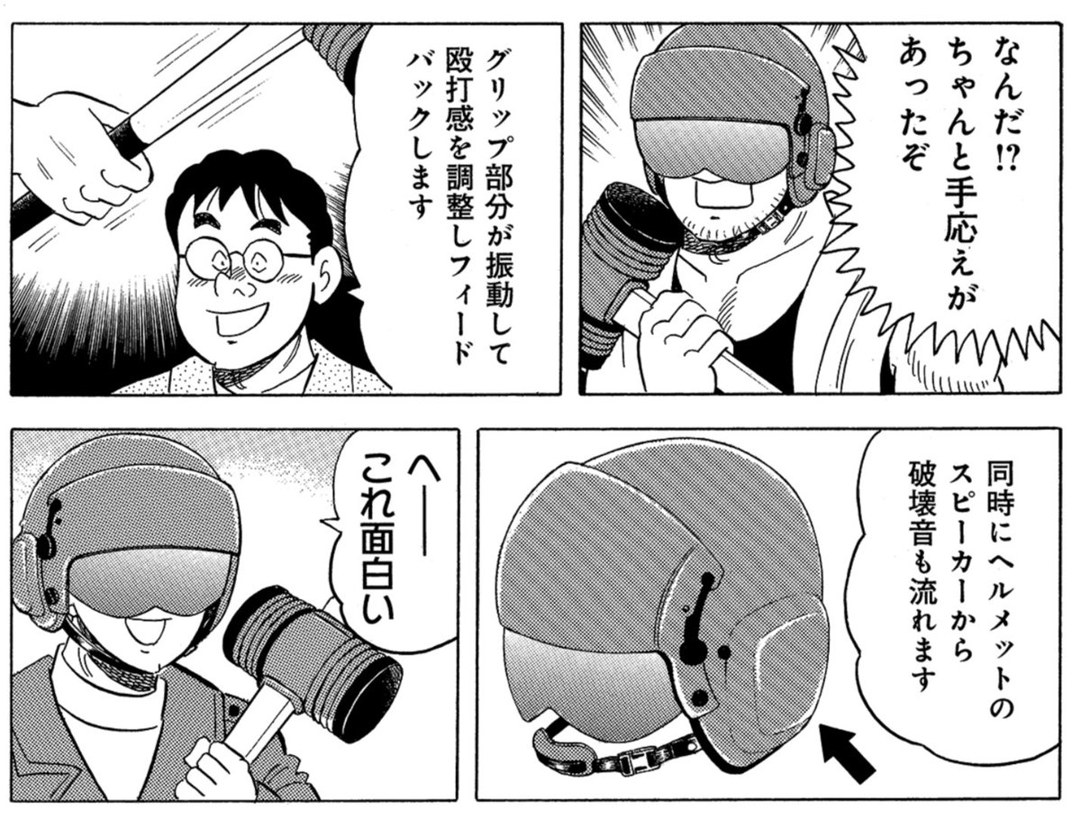 約8年前にVR+ARの職場体験を実現している「解体屋ゲン」その中身とは?? 