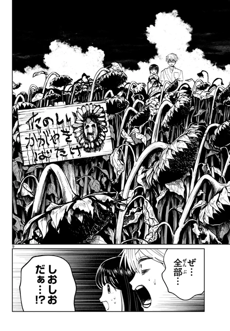 #漫画が読めるハッシュタグ

デート先が
ディストピアひまわり畑だった
1/5 