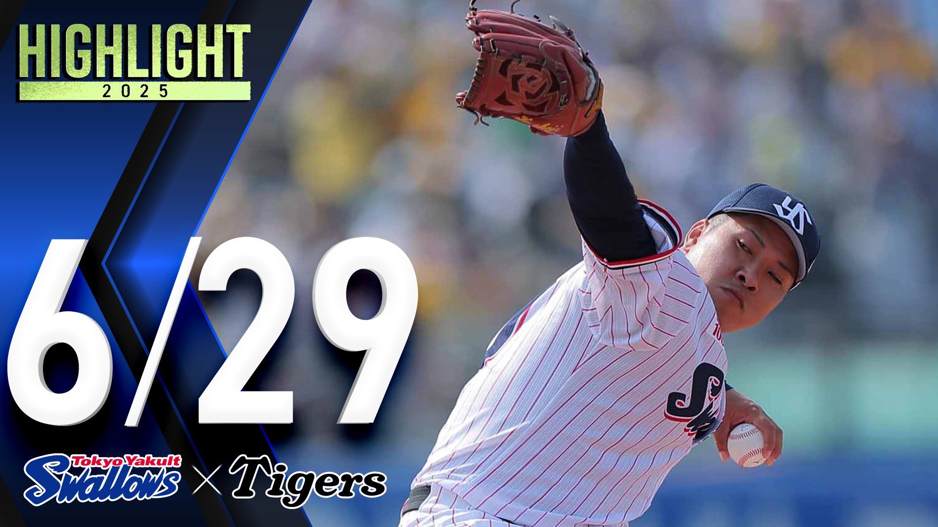ヤクルトスワローズvs阪神タイガース　6/29(土) 6月29日（土）は、「JERA presents 東京ヤクルトスワローズ 対