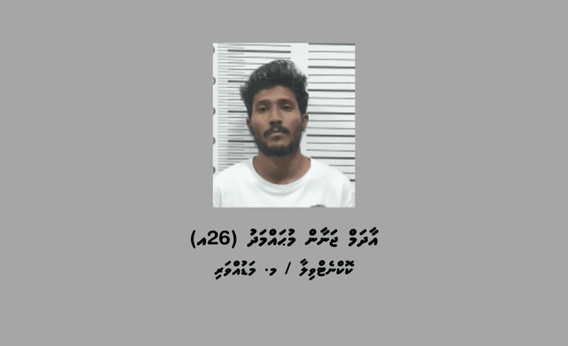 އެކްސިޑެންޓު ވުމުން މަޑުނުކޮށް ފިލައިގެންދިޔަ މީހަކު ހައްޔަރުކޮށްފި
police.gov.mv/media/news/243…
