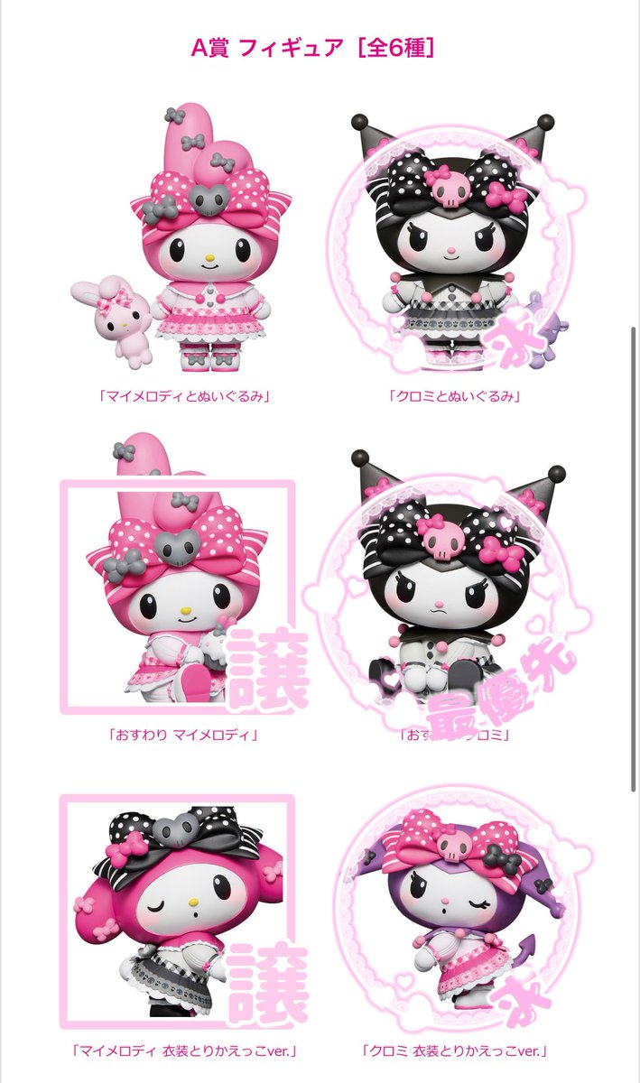 【 交換 】 サンリオ メロクロ マイメロ クロミ Happyくじ パッピーくじ

譲 A賞 マイメロ 

求 A賞 クロミ(特におすわりクロミ求めてます)

関西での手渡し交換できる方 
検索からでも気軽にお声掛けください！