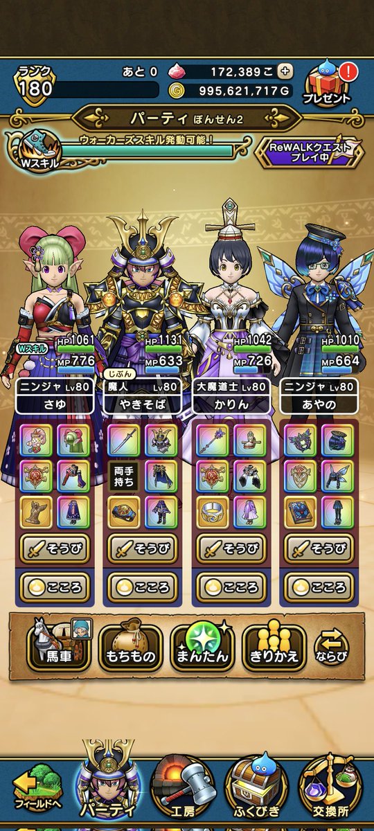 yu_anything02's tweet photo. 千里行は多少の事故あるけどこれに落ちつく。
朝神楽２本からリーザスへ🪄
週明けの運営さんの対応が気になるところ,,,,🙃
#ドラクエウォーク https://t.co/9PNGxMOq3g