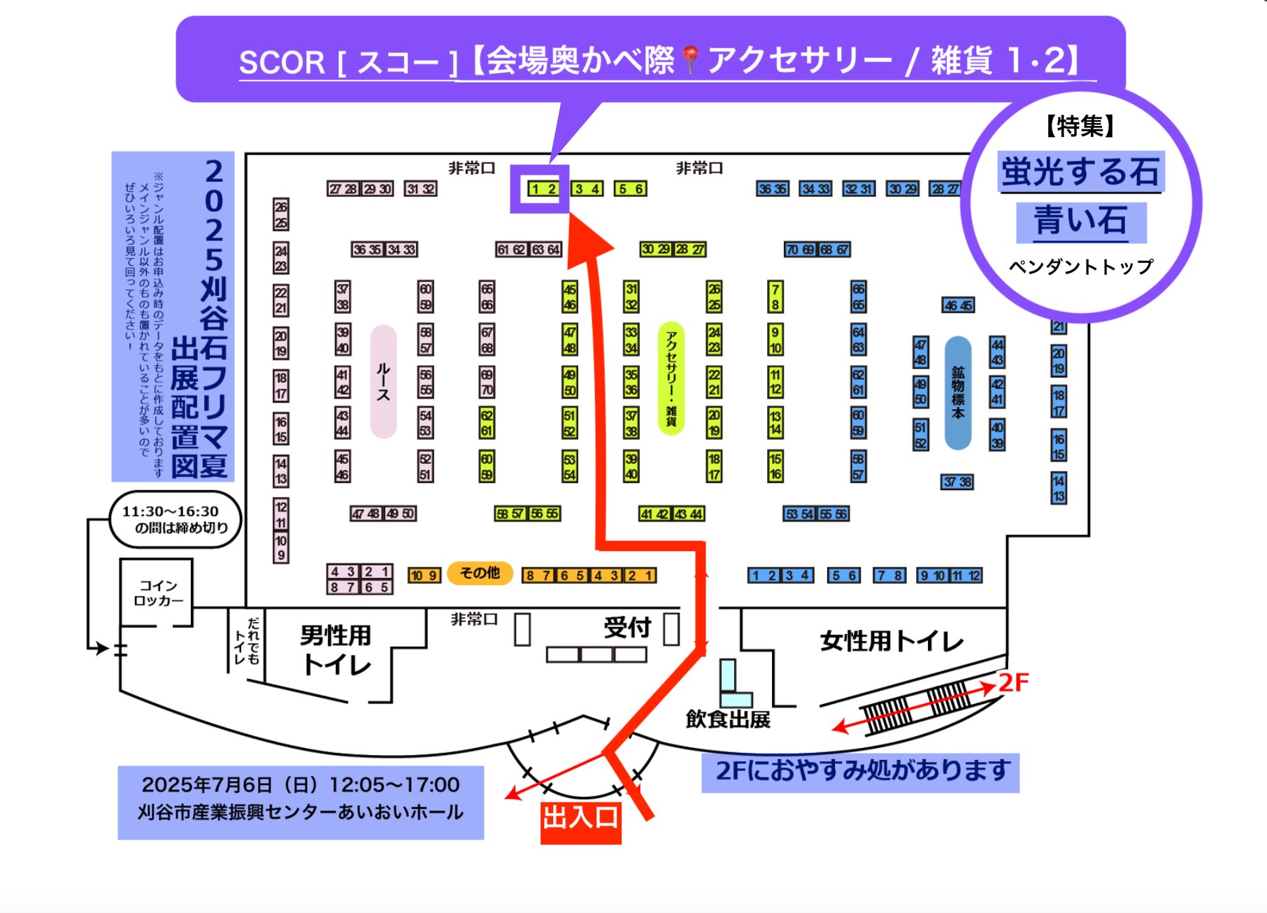 いりー SCOR（スコー）🎪7/6（日）刈谷石フリマ（愛知）【会場奥