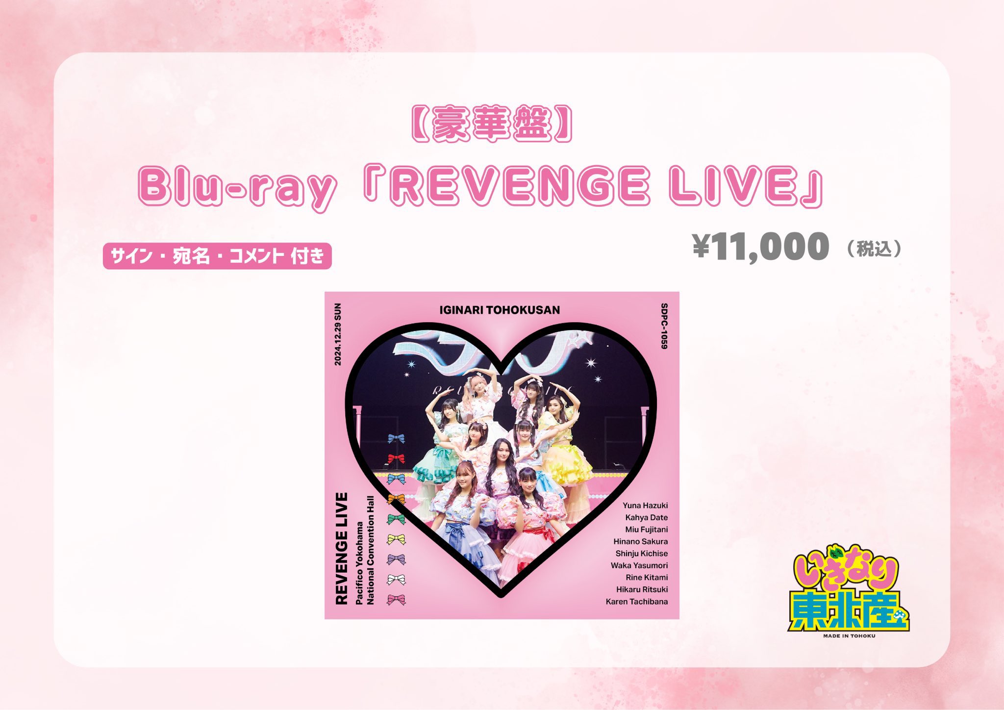 Blu-ray「REVENGE LIVE」 いぎなり東北産 ポーチ付き いぎなり東北産 Blu-ray REVENGE LIVE ポーチ付き - メルカリ
