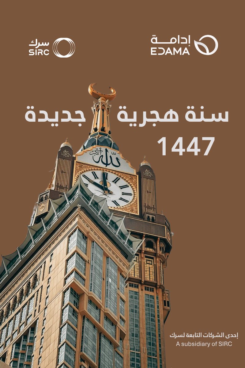 EdamaSolutions's tweet image. Edama extends its warmest wishes to our partners, clients, and community as we begin the new Hijri year.

May this year be one of growth, positive change, and a renewed commitment to regenerating our land.

Let’s move toward a greener, and sustainable future.
#SIRC #KAUST