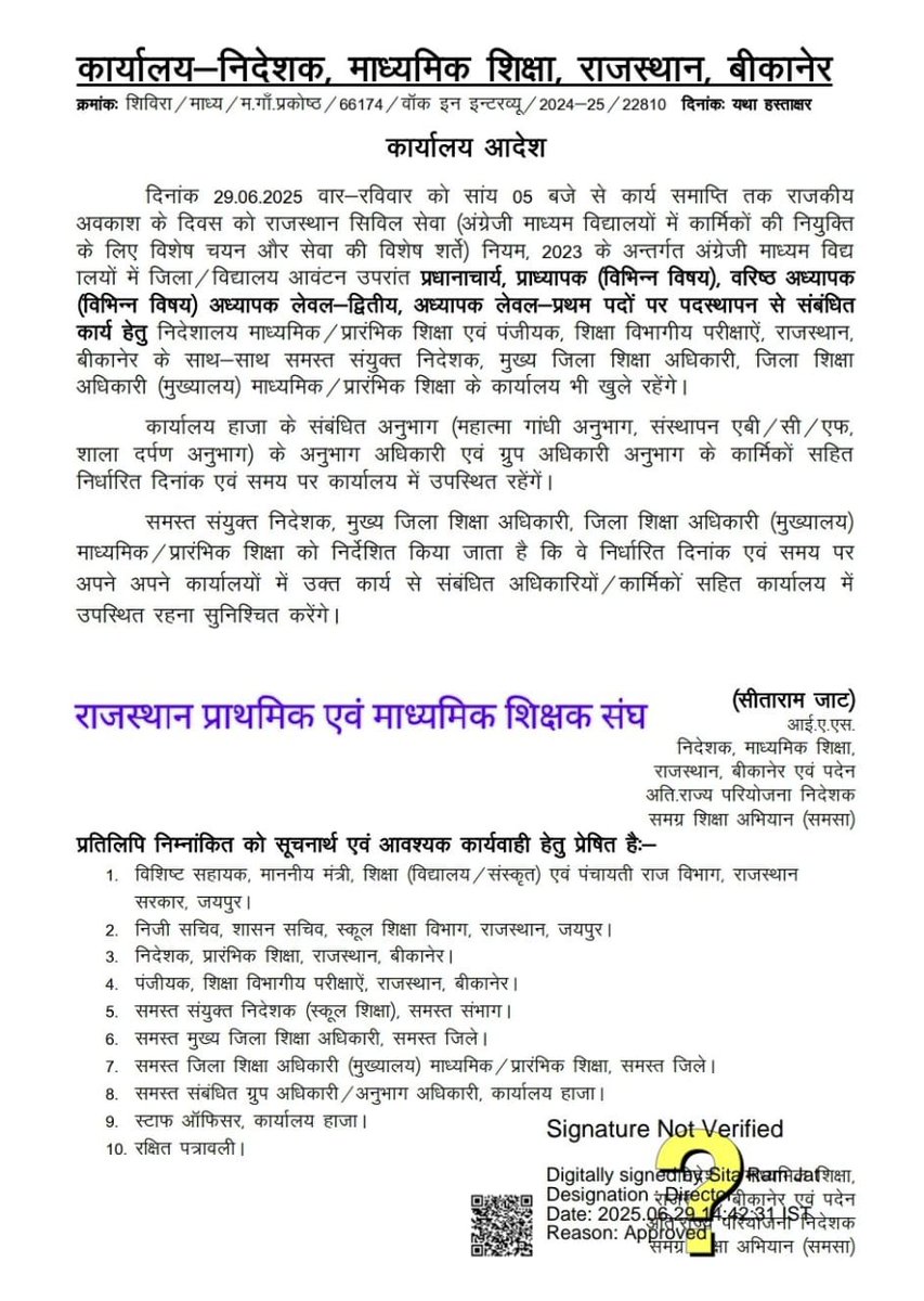 आज शिक्षा विभाग के कार्यालय खुले रहेंगे 
#Mggs