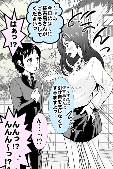かつあげしたいのになぜかできないギャルの話 2/12 