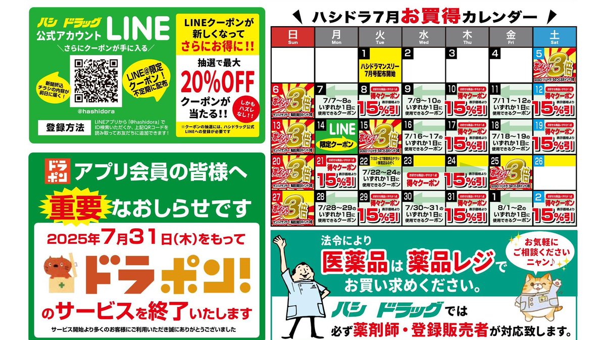 7月もハシドラマンスリーをお配りしますニャン✨ 夏に飲みたいドリンク