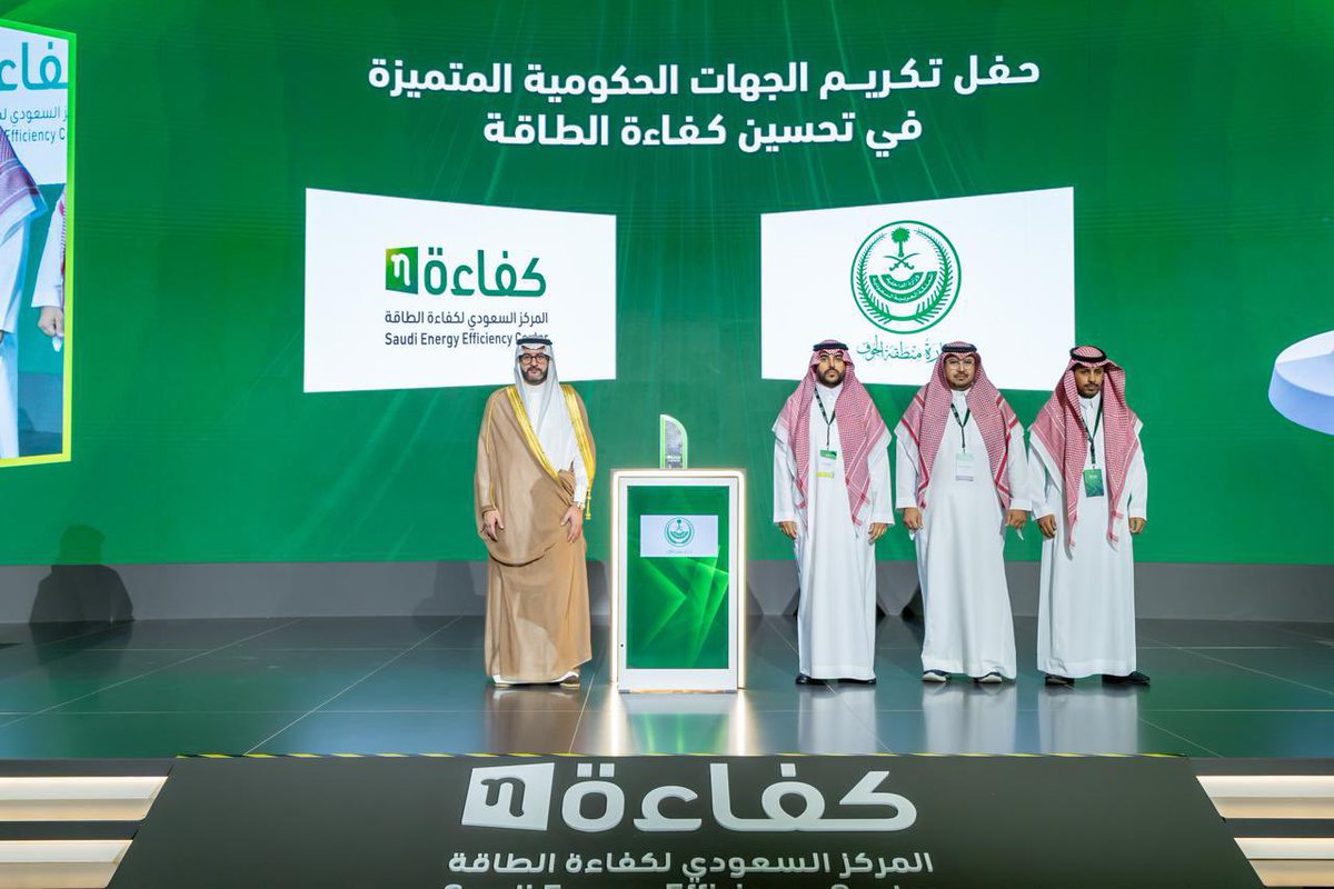 المركز السعودي لكفاءة الطاقة يُكرّم إمارة #منطقة_الجوف لتحقيقها نسبة 100٪ في تقييم كفاءة الأداء لعام 2024م على مستوى الجهات الحكومية.

إنجاز يُجسّد الالتزام بكفاءة الأداء واستدامة الموارد.